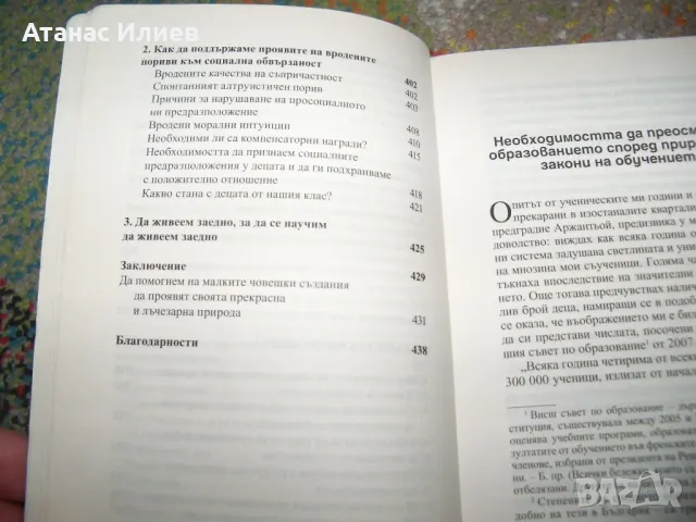 Природните закони в развитието на детето от Селин Алварес, снимка 7 - Специализирана литература - 50059681