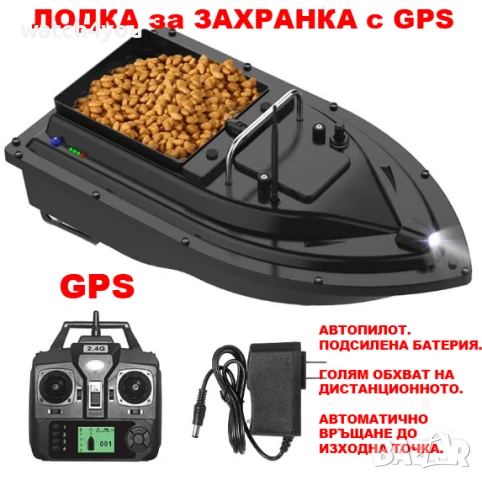 ЛОДКА ЗА ЗАХРАНКА С GPS. СТОЙКА ЗА ВЪДИЦИ.ШАРАНДЖИЙСКИ СТОЙКИ.СИГНАЛИЗАТОР ОБТЕГАЧ СИГНАЛИЗАТОРИ, снимка 3 - Такъми - 50180931