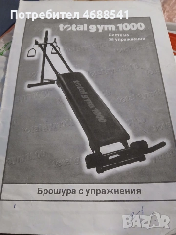 Гимнастически уред Тотал Джим 1000, снимка 2 - Фитнес уреди - 53482557
