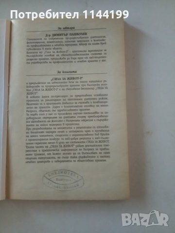 Сила за живот., снимка 2 - Специализирана литература - 47001252