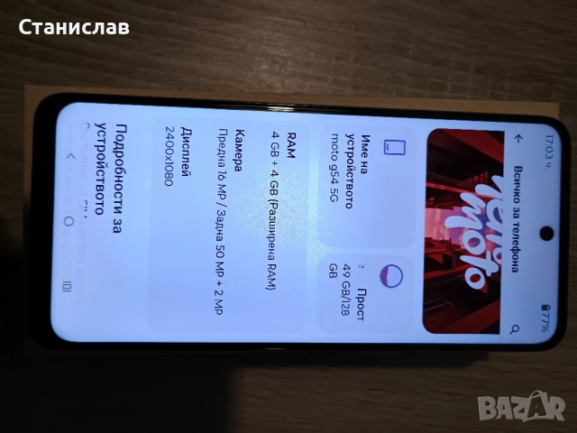 Motorola G 54 5G , снимка 2 - Motorola - 52343800