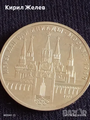 Юбилейна монета 1 рубла 1978г. СССР XXII Олимпийски игри Москва 28794, снимка 6 - Нумизматика и бонистика - 49790875