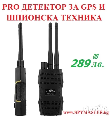 PRO ДЕТЕКТОР за GPS и Шпионска техника, снимка 9 - Друга електроника - 47145324