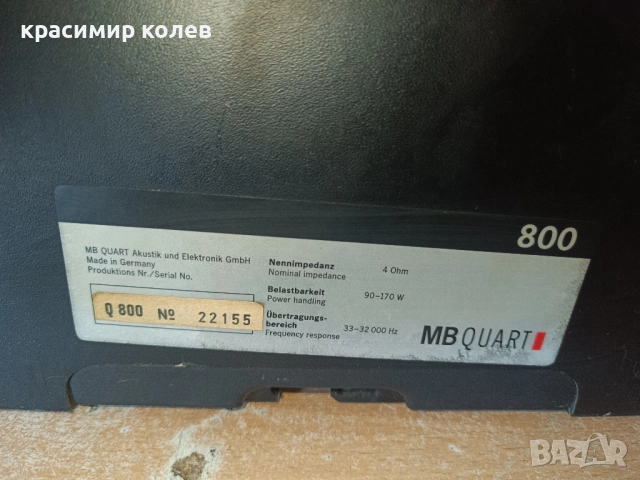 тонколони"MB QUART Q 800", снимка 10 - Тонколони - 51993477