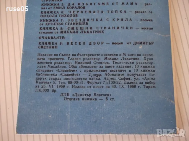 Книга "Смешни странички - Николай Лъкатник" - 16 стр., снимка 6 - Детски книжки - 47645877