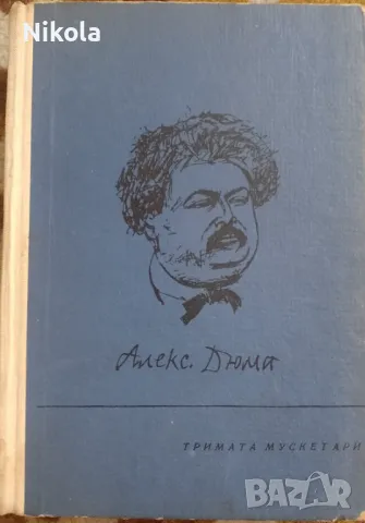 Тримата мускетари. Приключения и научна фантастика., снимка 3 - Художествена литература - 50284707