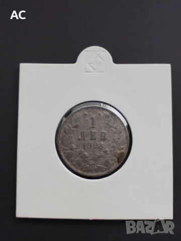 1 лев 1923
