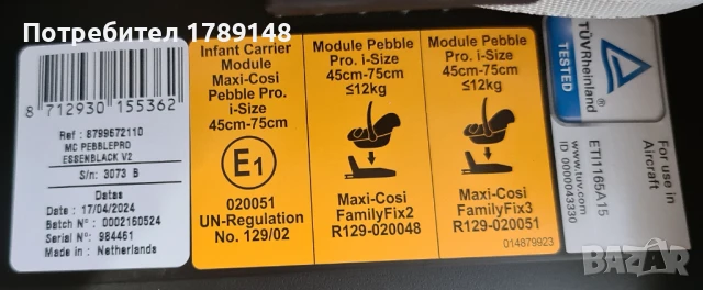 *НОВО* Столче / кош за кола Maxi-Cosi Pebble Pro i-Size, снимка 4 - Столчета за кола и колело - 50612843