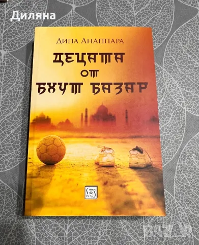 Продавам книги , снимка 7 - Художествена литература - 49116215