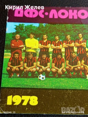 Старо календарче 78г. ДФС ЛОКОМОТИВ СОФИЯ рядко за КОЛЕКЦИЯ ДЕКОРАЦИЯ 34977, снимка 5 - Колекции - 51236701