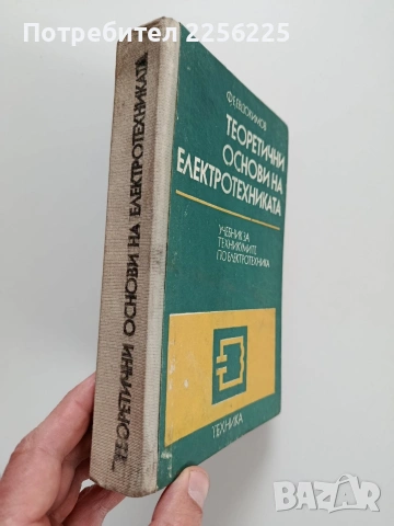 Теоретични основи на електротехниката, снимка 6 - Специализирана литература - 53562947