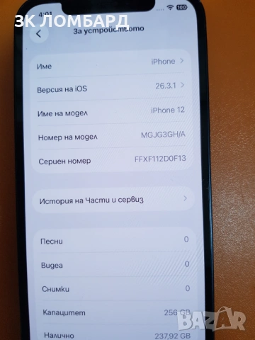 Apple iPhone 12 256GB, снимка 2 - Apple iPhone - 53836084