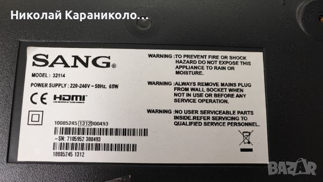 Продавам стойка от тв SANG 32114, снимка 2 - Телевизори - 46720467