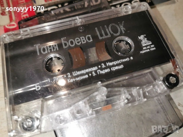 ТАНЯ БОЕВА ШОК 1903261642H1E4R, снимка 3 - Аудио касети - 53902775