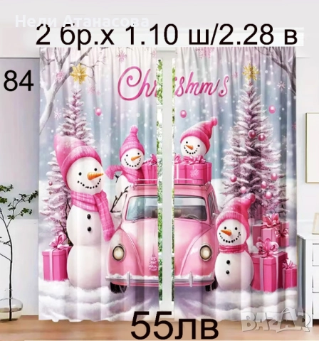 Коледни завеси за момичета и момчета, снимка 2 - Пердета и завеси - 51604833