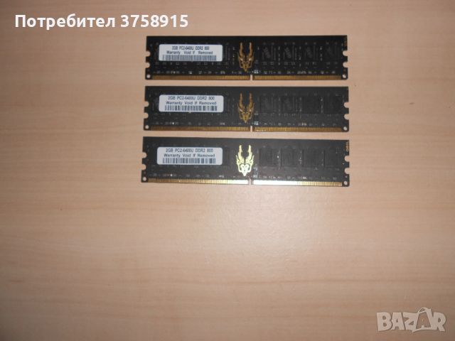 280.Ram DDR2 800 MHz,PC2-6400,2Gb.GEIL. Кит 3 броя. НОВ, снимка 1 - RAM памет - 45899631