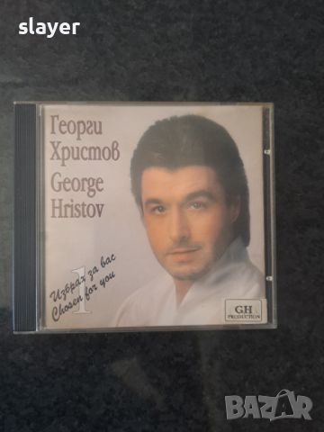 Оригинален диск Георги Христов, снимка 1 - CD дискове - 45264402