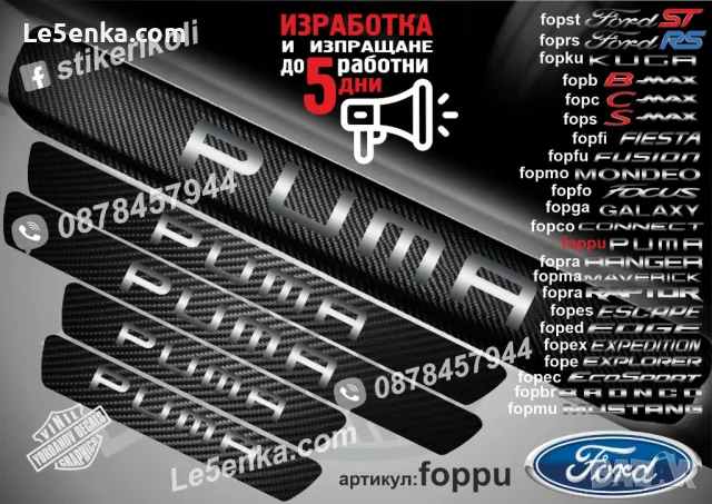 ПРАГОВЕ карбон FORD RANGER фолио стикери fopra, снимка 11 - Аксесоари и консумативи - 39108644