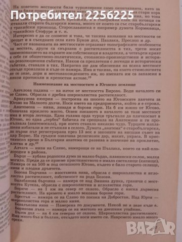 Село Югово и неговите майстори строители , снимка 3 - Енциклопедии, справочници - 51205452