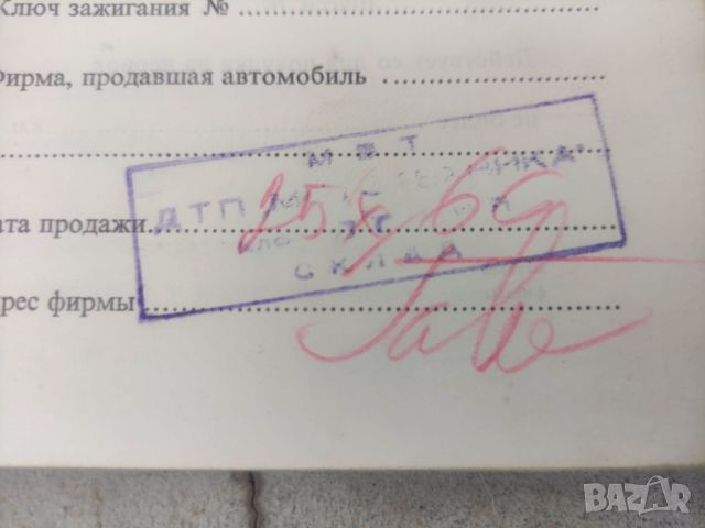 Продавам ЗАЗ 965А Сервизна книжка 1966, снимка 2 - Други ценни предмети - 46509456