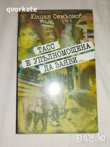 Освобождението 1877-1878-Георги Рапопорт, снимка 2 - Художествена литература - 17308802