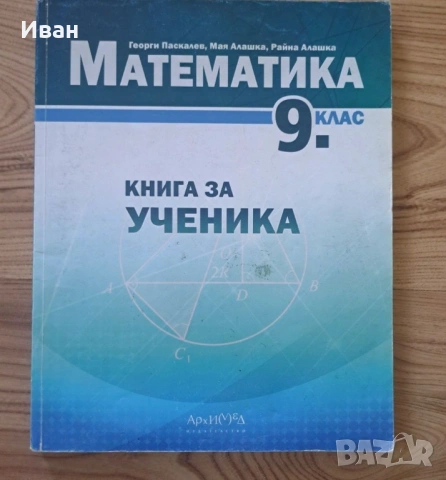 Учебници за 9. клас, снимка 5 - Учебници, учебни тетрадки - 53911009