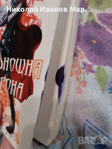 Сара Дж. Маас - Стъкленият трон кн 2 -  Среднощна корона , снимка 3 - Художествена литература - 51951748