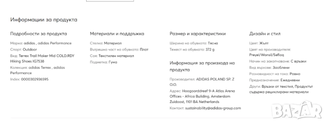 adidas Performance TERREX TRAILMAKER MID CRDY номер 37 1/3 , снимка 5 - Маратонки - 51980935