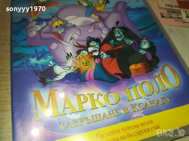 МАРКО ПОЛО ДВД 0810241009, снимка 8 - DVD филми - 47504695