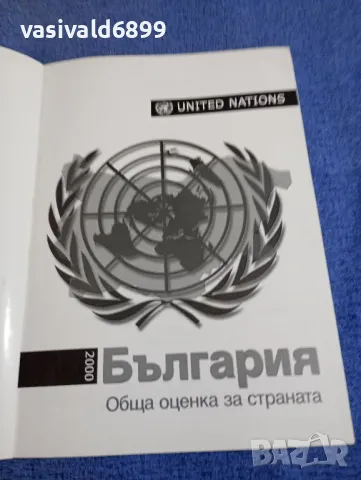 "България 2000 - обща оценка за страната", снимка 4 - Специализирана литература - 49473494