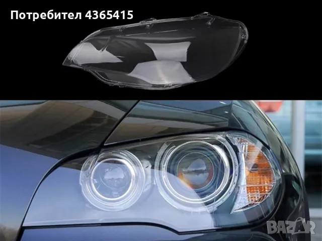Стъкло за фар на BMW X6 E71 (2008-2014) Ляв, снимка 4 - Аксесоари и консумативи - 49988974