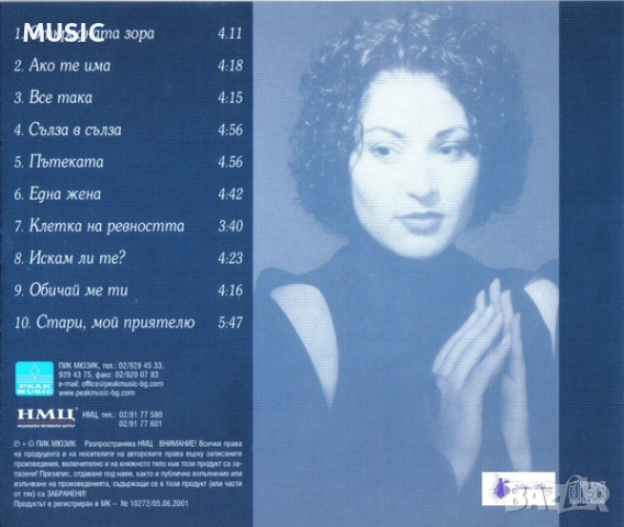 ЕМИ СТАМБОЛОВА - ЧУВСТВА, снимка 2 - CD дискове - 52664309