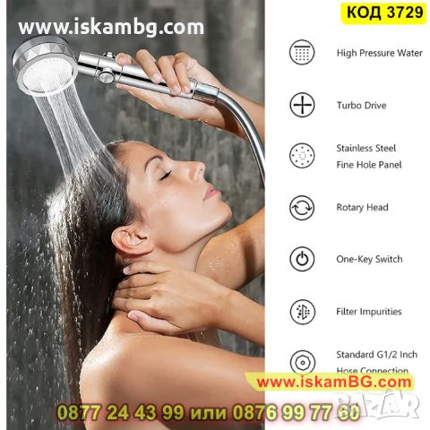 Слушалка за душ с перка и 3D ефект на водата - КОД 3729, снимка 9 - Други стоки за дома - 45355614