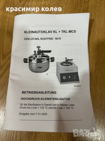 лабораторен автоклав "SANOclav KL", снимка 12 - Лаборатория - 53908527