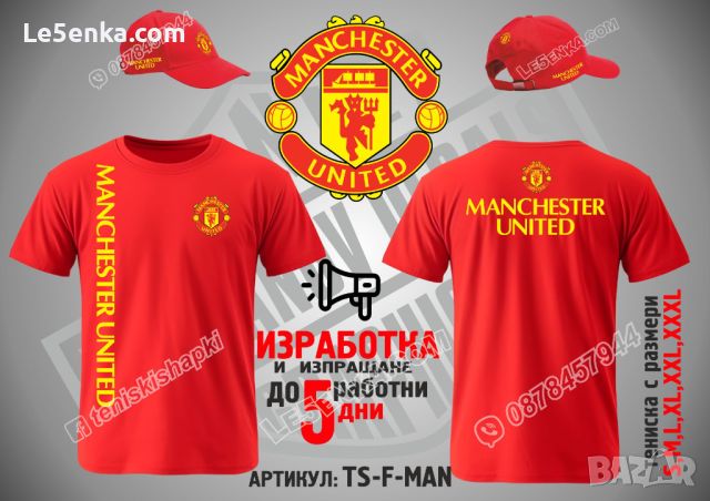 Manchester United тениска и шапка Манчестър Юнайтед