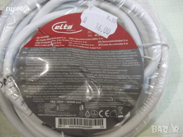 Удължител - 5 м. нов, снимка 2 - Разклонители и удължители - 52147540