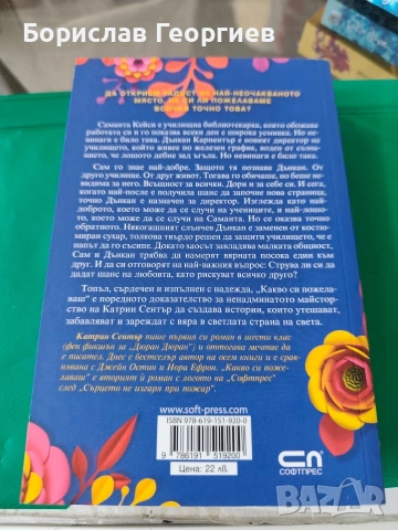 Какво си пожелаваш Катрин Сентър , снимка 3 - Художествена литература - 53984797