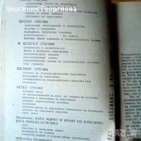 Немска класическа естетика - Исак Паси , снимка 5 - Специализирана литература - 46616462