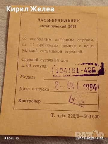 Изключително рядък нов в кутия Колекционерски будилник СЛАВА СССР с документи 35989, снимка 10 - Антикварни и старинни предмети - 51859642