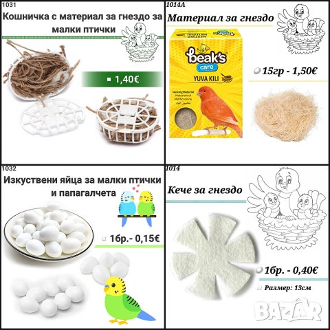 Аксесоари и храни за птици, папагали, канарчета. Гащи за клетка, играчки, поилка, кацало, люлка. , снимка 15 - За птици - 33662145