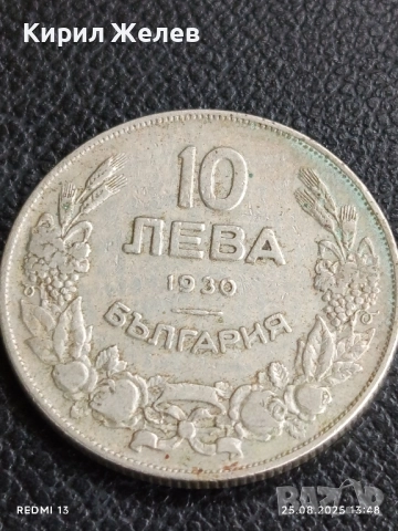 Стара монета 10 лева 1930г. Царство България Хан Крум 28409, снимка 5 - Нумизматика и бонистика - 51482817