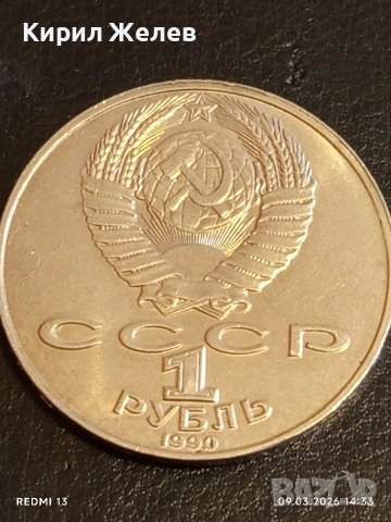 Юбилейна монета 1 рубла 1990г. СССР тема 130г. От рождението на писателя АНТОН ЧЕХОВ  47764