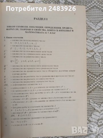 Решени задачи по математика за 7 клас Л Апостолова – Политова, снимка 9 - Учебници, учебни тетрадки - 50138101