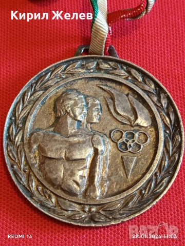 Спортен медал ЦК на ДКМС НРБ рядък за КОЛЕКЦИЯ ДЕКОРАЦИЯ 52499, снимка 2 - Антикварни и старинни предмети - 53255139