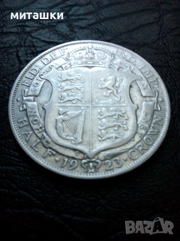 1/2 кoрона 1923 година Англия сребро, снимка 4 - Нумизматика и бонистика - 52788828
