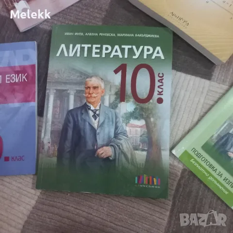 Нови учебници за 10и11 клас, снимка 4 - Учебници, учебни тетрадки - 46848968