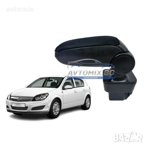 Подлакътник, Opel Astra H, 2004-2010 г., текстилен, черен