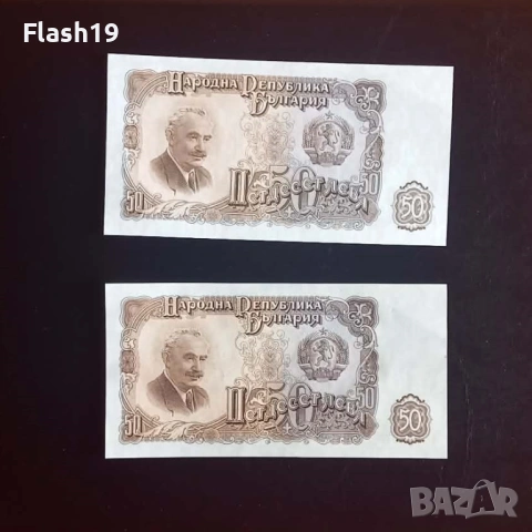 ⭐ 50 лева 1951 г. UNC