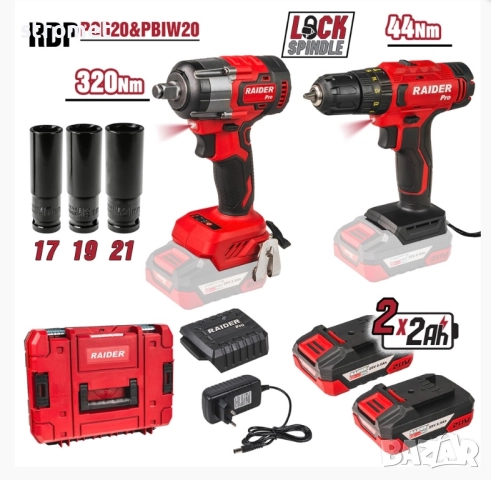Продава се: Комплект R20 – Бормашина & Безчетков Гайковерт 320 Nm (2х2Ah батерии + куфар)