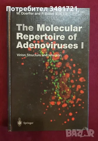 Молекулярен репертоар на аденовирусите. Инфекции и вирионна структура / The Molecular Repertoire of , снимка 1